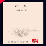 西方美术大师原作 凡·高