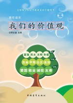 我们的价值观（青年读本）