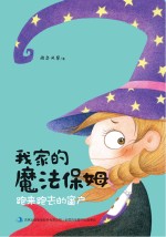 我家的魔法保姆 跑来跑去的窗户