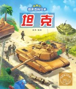 坦克