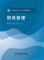 财务管理