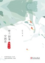 呼兰旧事空回首 萧红传