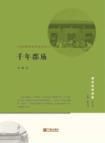 千年郡庙 宁波城隍庙的前世今生
