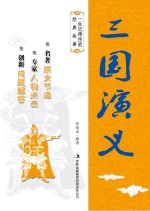 三国演义