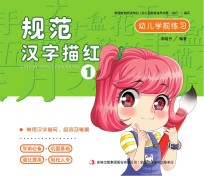 幼儿学前练习 规范汉字描红 1