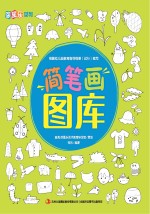 简笔画图库