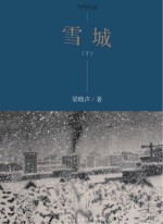 雪城 下