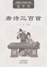 唐诗三百首