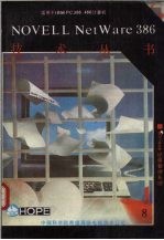 NOVELL BTRIEVE记录管理系统 3．10版