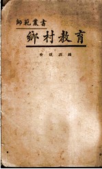 乡村教育