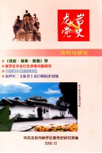 龙岩党史资料与研究 总27期