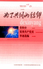 为了共同的信仰