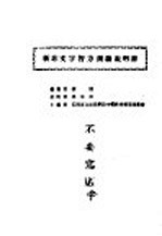 新非文字智力测验说明书