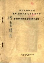 西文生物学期刊缩写、全称及中文译名对照表