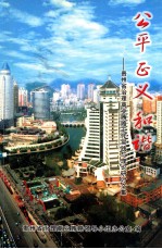 公平 正义 和谐-贵州省治理商业贿赂工作实践与理论研讨文集 上
