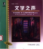 文学之声 金版