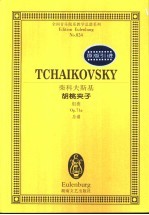柴科夫斯基胡桃夹子 组曲 Op.71a 总谱