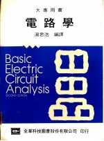 电路学
