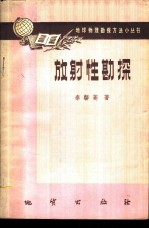 放射性勘探