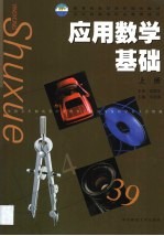 应用数学基础 上