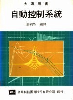 自动控制系统