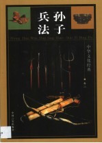 孙子兵法 第2卷