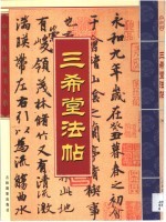 三希堂法帖 第6卷