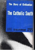 卢梭时代的南欧