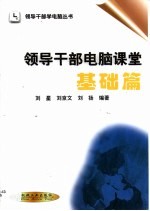 领导干部电脑课堂 基础篇
