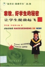 家教，好学生的秘密 让学生提前起飞