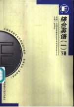 综合英语 1 下