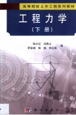 工程力学 第2卷