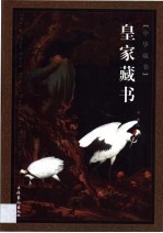 皇家藏书 第3卷