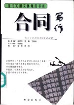 合同写作