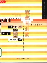 消费者洞察 走进当代大学生