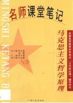 马克思主义哲学原理