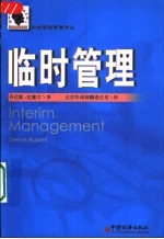 临时管理