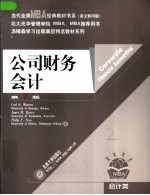 公司财务会计 英文版