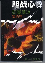 如履薄冰 复活狗