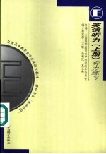 英语听力 上