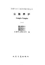 公路养护 1 公路养护工 桥梁养护工 隧道养护工