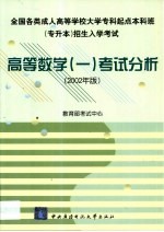 高等数学 1 考试分析 2002年版