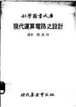现代运算电路之设计
