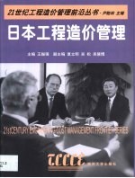 日本工程造价管理
