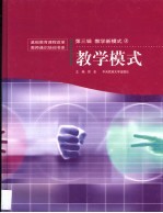 教学新模式 第4卷