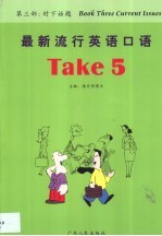 最新流行英语口语 第3卷