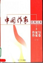 作家写作家卷 1
