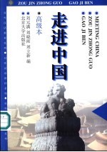 走进中国 高级本