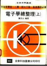 电子学总整理 上