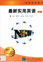 最新实用英语 下